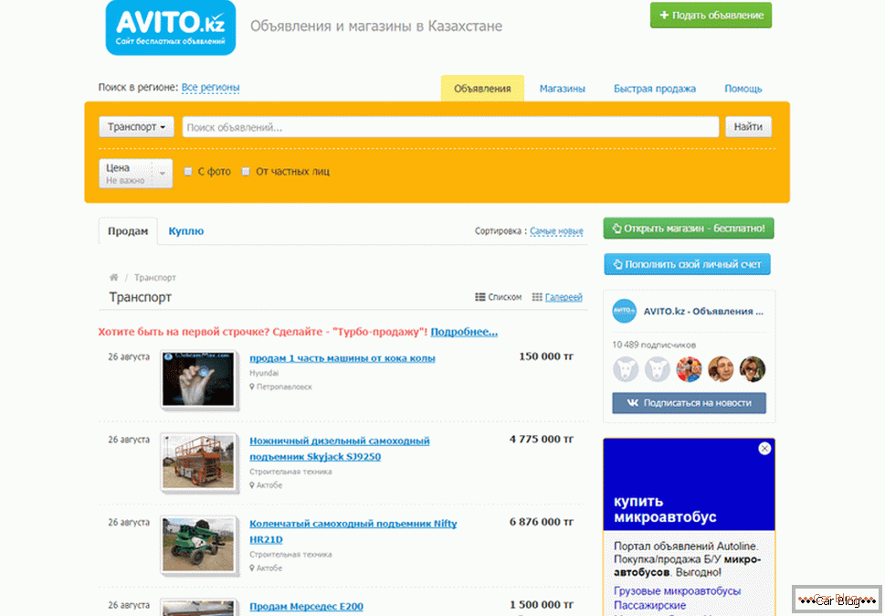Avito.kz Дошка оголошень в Казахстані
