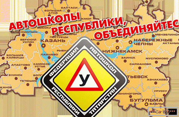 Автошколи республіки Татарстан