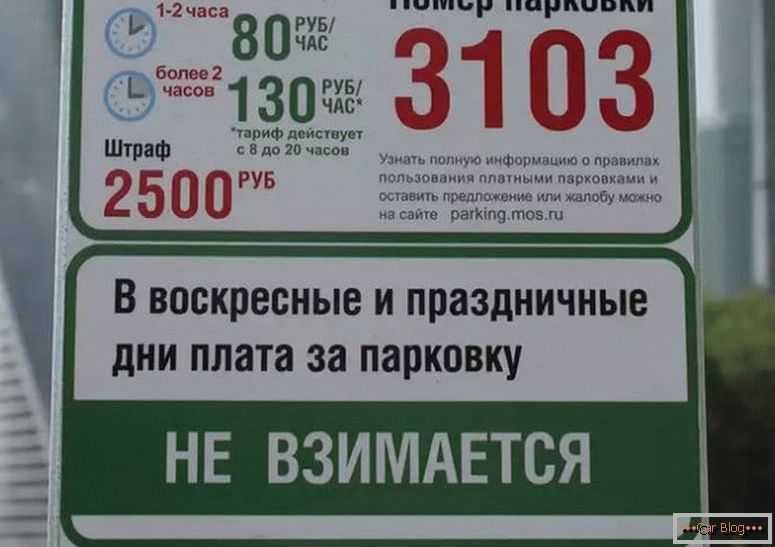 як оплатити парковку в Москві з мобільного